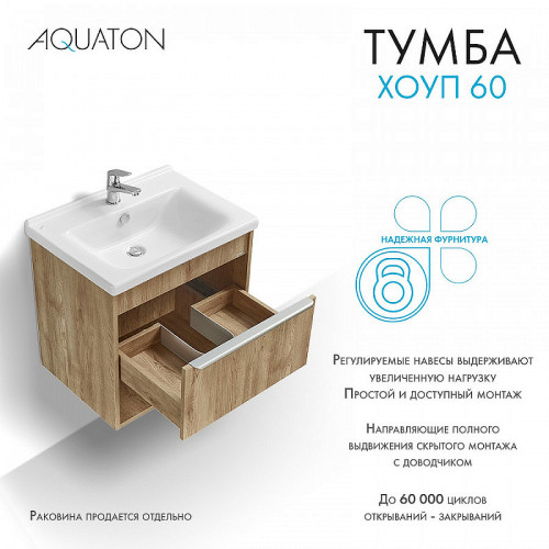 Тумба под раковину Aquaton Хоуп 60 1A287201HP6C0 подвесная Орех МДФ / ЛДСП