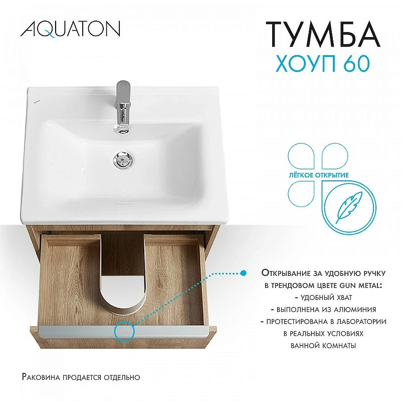 Тумба под раковину Aquaton Хоуп 60 1A287201HP6C0 подвесная Орех МДФ / ЛДСП