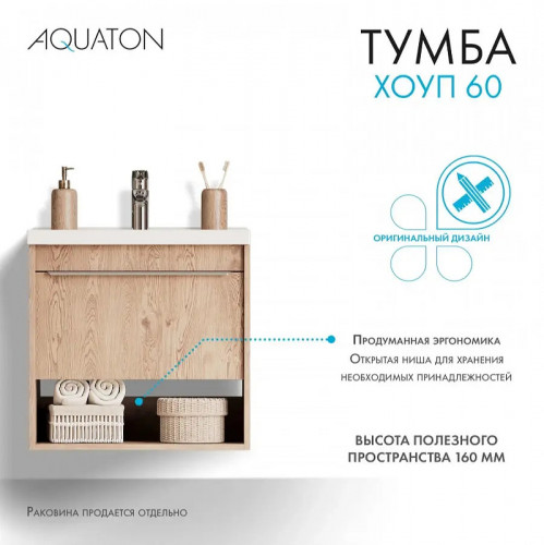 Тумба под раковину Aquaton Хоуп 60 1A287201HP6C0 подвесная Орех МДФ / ЛДСП