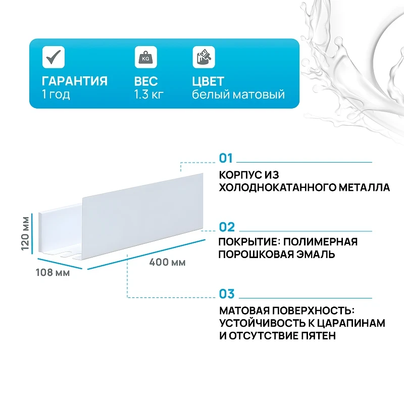 Металлическая полка Aquanet Магнум 40 302230 Белая матовая