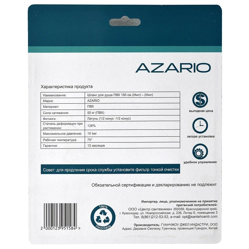 Душевой шланг Azario AZ-SW-PVC-1,5-BL цвет Хром матовый