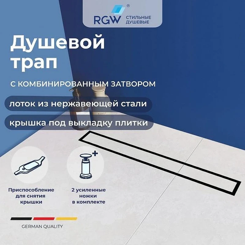 Душевой лоток RGW SDR-08B-70 21210870-014 с Черной матовой решеткой / под плитку