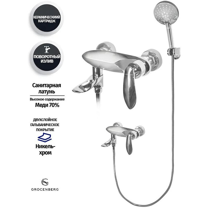 Смеситель для ванны Grocenberg GB8001CR Хром