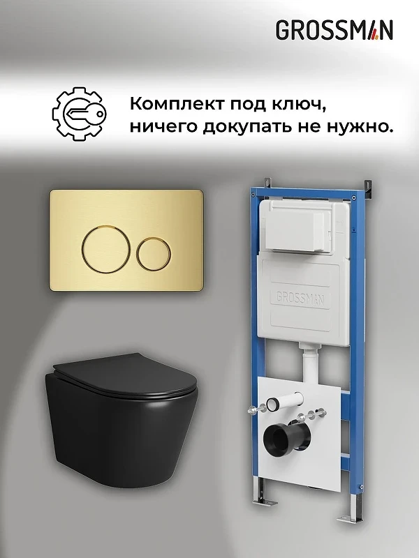 Комплект унитаза с инсталляцией Grossman Style 97.4478BMS.05.32M цвет Черный матовый с сиденьем с клавишей смыва цвет Золото