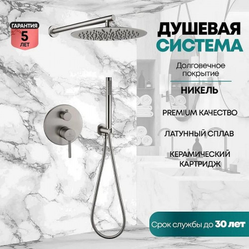Душевая система Grocenberg GB5099NK-3 Никель