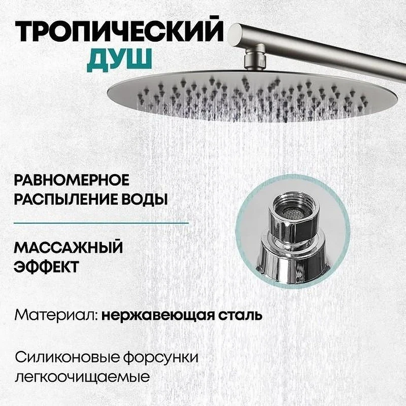 Душевая система Grocenberg GB5099NK-3 Никель