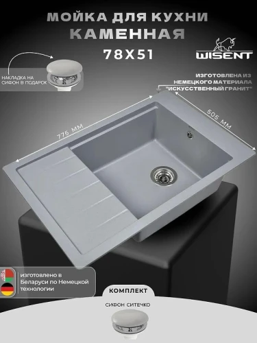 Кухонная мойка Wisent 77 MWP780-29/WGER013 цвет Грэй