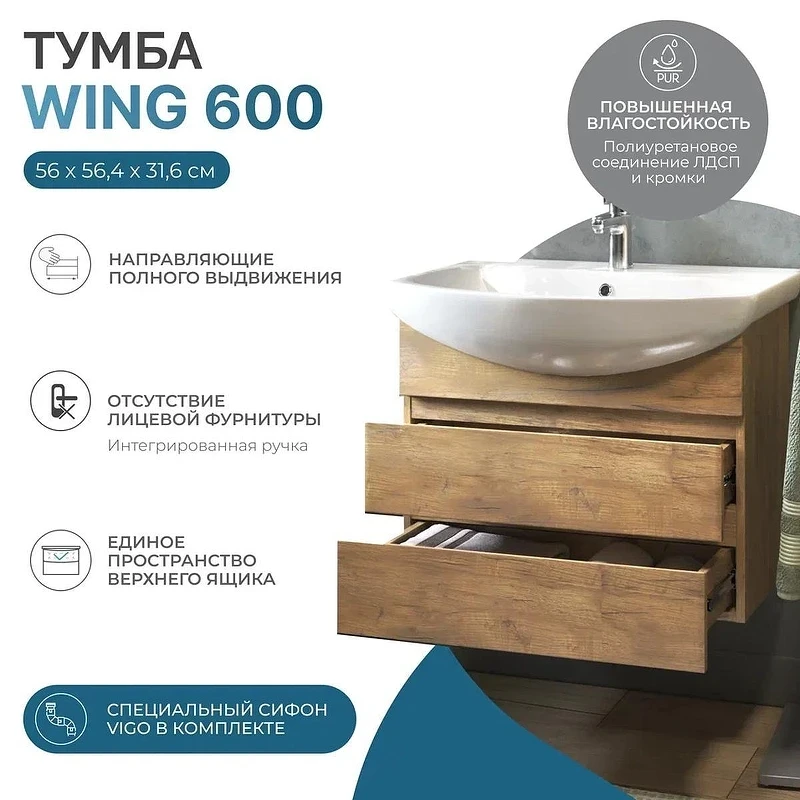Тумба с раковиной Vigo Wing 60 tp.WIN.BAL.60.2Y дуб золотой-com подвесная цвет Дуб золотой