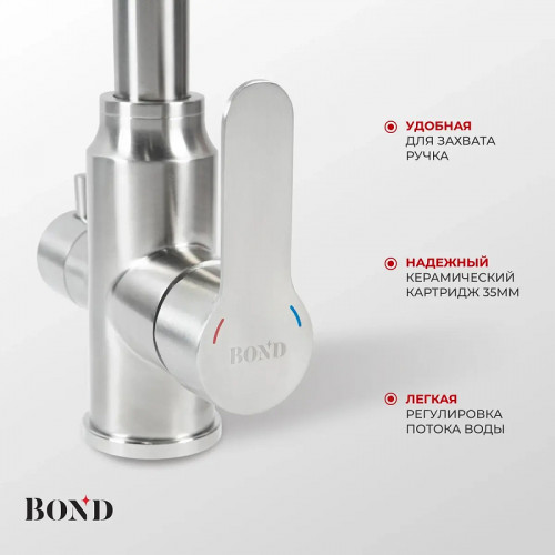 Смеситель для кухни Bond Smart B65-0400 цвет Нержавеющая сталь