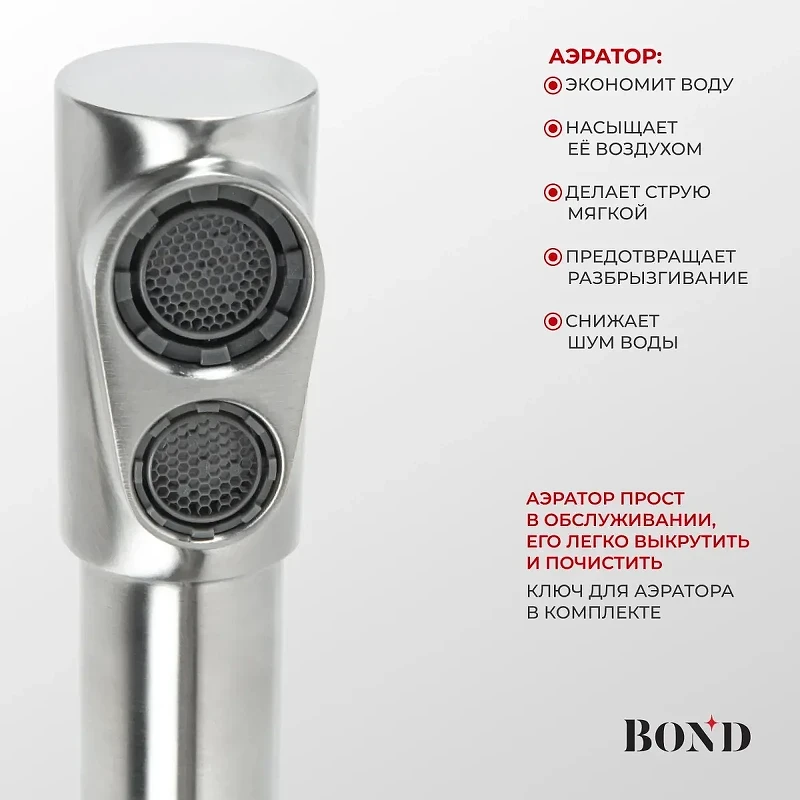 Смеситель для кухни Bond Smart B65-0400 цвет Нержавеющая сталь