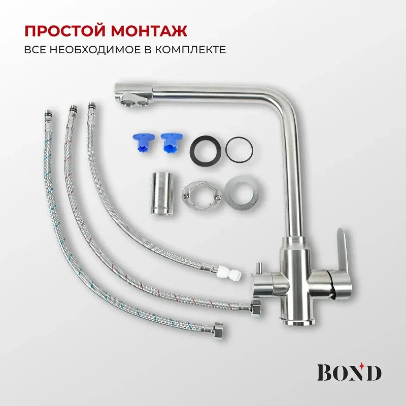 Смеситель для кухни Bond Smart B65-0400 цвет Нержавеющая сталь