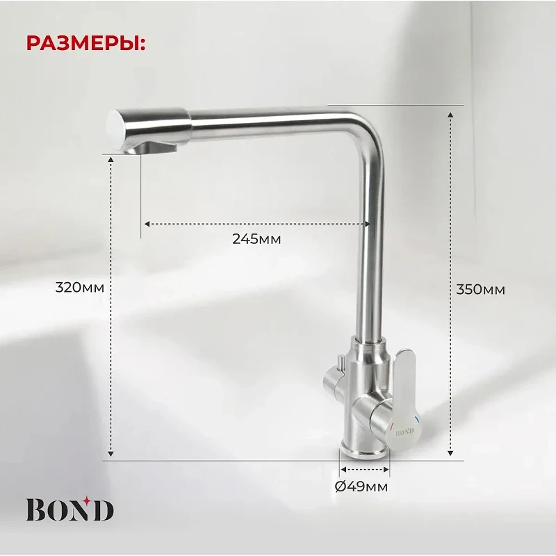 Смеситель для кухни Bond Smart B65-0400 цвет Нержавеющая сталь