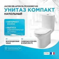 Унитаз-компакт Jacob Delafon Elite E20997-00 с бачком и сиденьем Микролифт