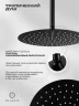 Душевая система FILARETE Roun FL1027BL цвет Черный матовый
