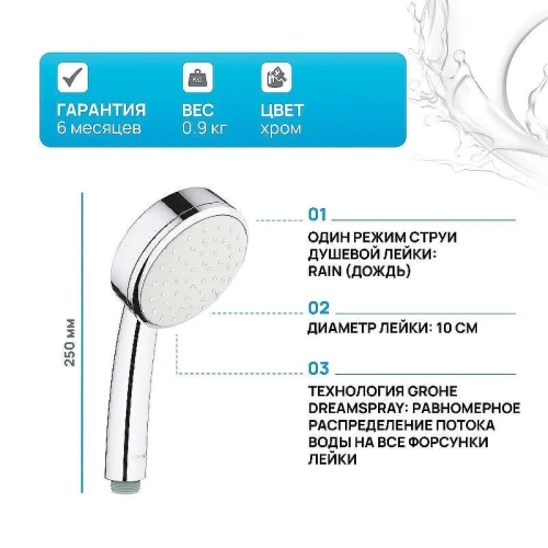 Ручной душ Grohe Tempesta Cosmopolitan 100 26082002 Хром