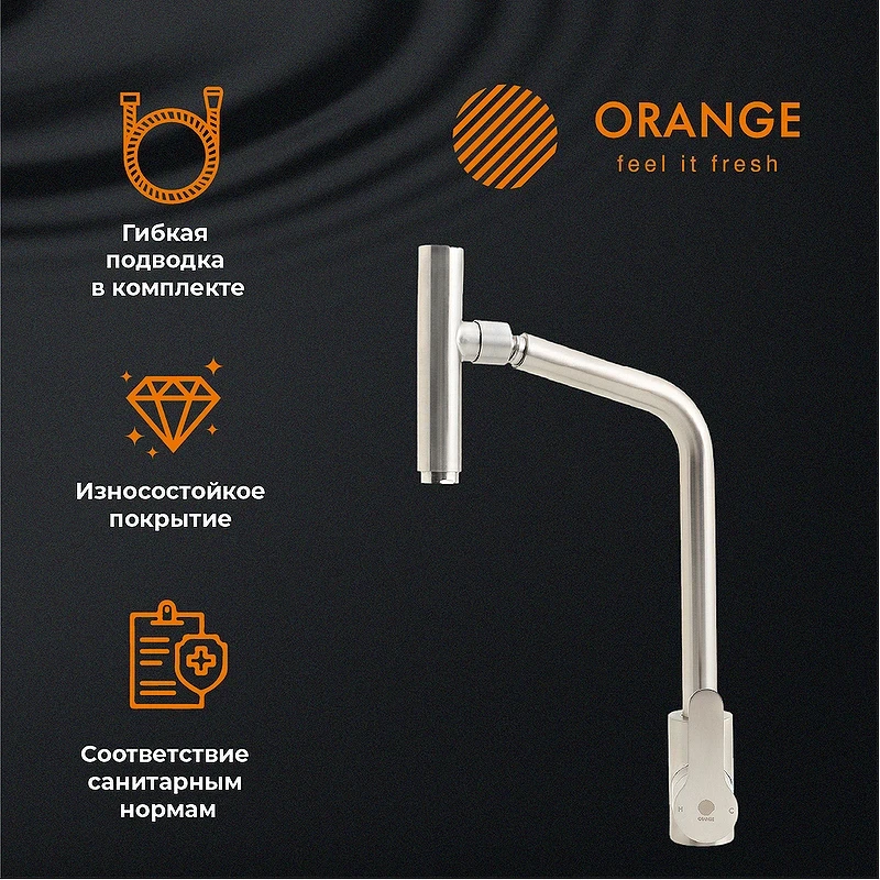 Смеситель для кухни Orange Steel M99-009ni Никель