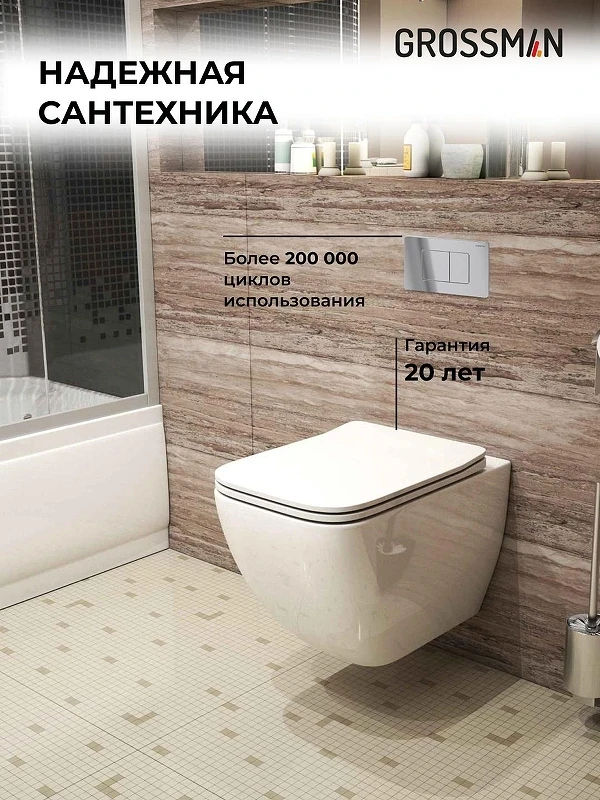 Унитаз с инсталляцией Grossman Classic 97.4447S.04.10M цвет Белый глянцевый с сиденьем Микролифт с клавишей смыва цвет Хром