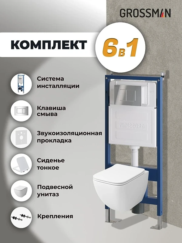 Унитаз с инсталляцией Grossman Classic 97.4447S.04.10M цвет Белый глянцевый с сиденьем Микролифт с клавишей смыва цвет Хром