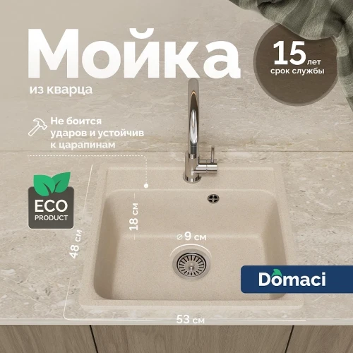 Кухонная мойка Domaci Савона 53 QB 530 цвет Саванна