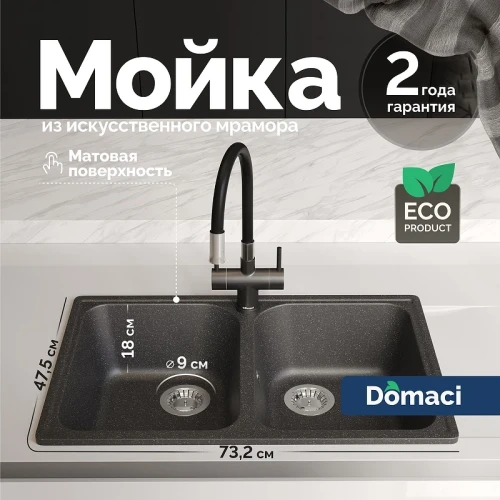 Кухонная мойка Domaci Болонья 73 М-260-007 цвет Антрацит