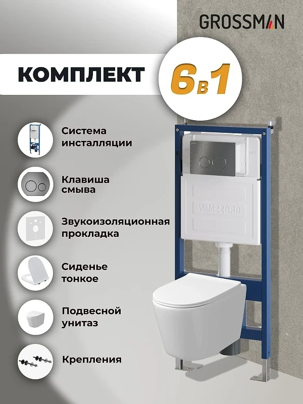 Унитаз с инсталляцией Grossman Style 97.4477SQ.05.42M цвет Белый с сиденьем Микролифт с клавишей смыва цвет Графит