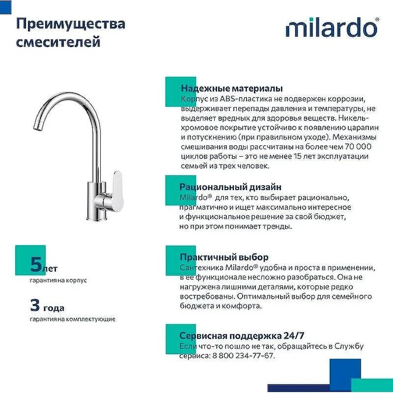 Смеситель для кухни Milardo Poli POLSBJ0M05 Хром