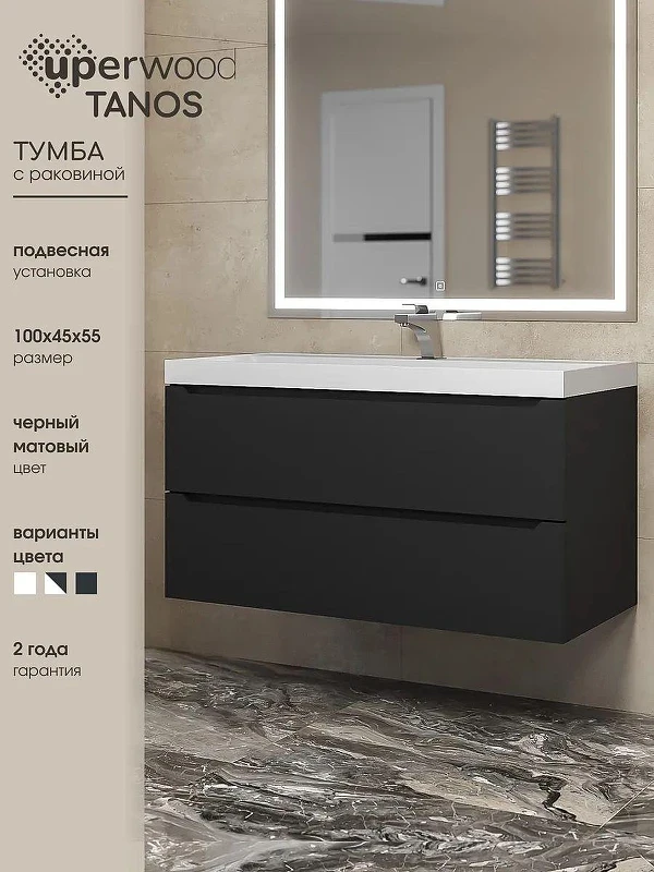Тумба с раковиной Uperwood Tanos 100 291020256 подвесная цвет Черный матовый