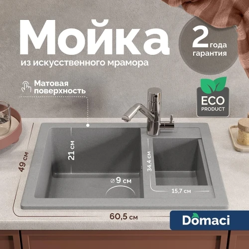 Кухонная мойка Domaci Болонья 60 М-19-006 цвет Светло-серый