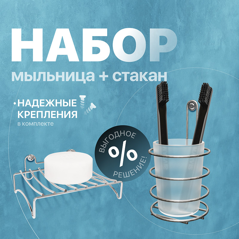 Набор аксессуаров для ванной DIWO Смоленск цвет Хром