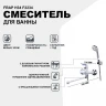 Смеситель для ванны Frap H34 F2234 универсальный Белый Хром латунь на стену