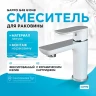Смеситель для раковины Gappo G48 G1048 Белый Хром латунь