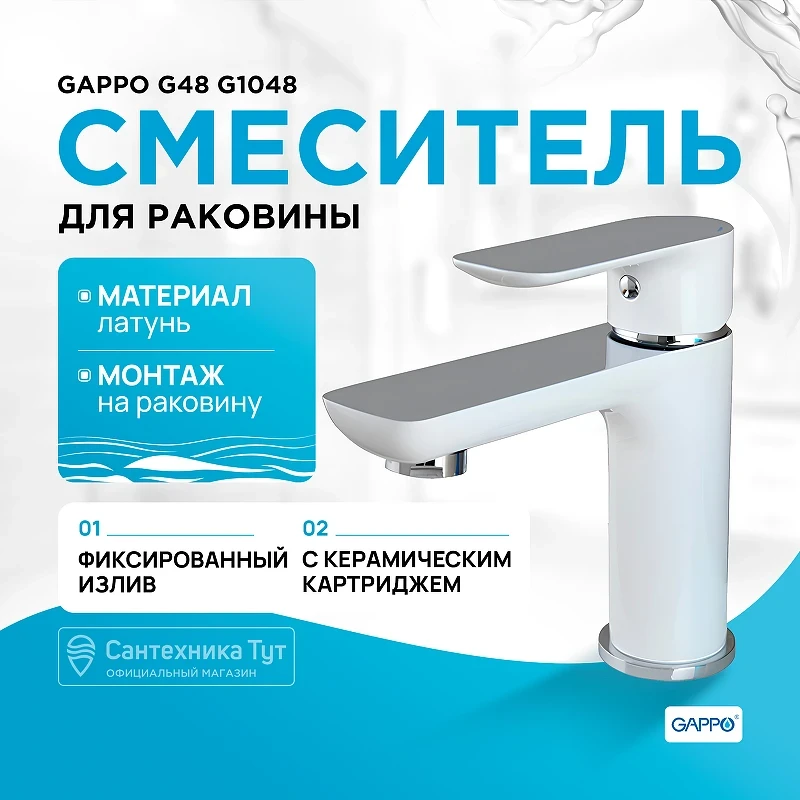 Смеситель для раковины Gappo G48 G1048 Белый Хром латунь