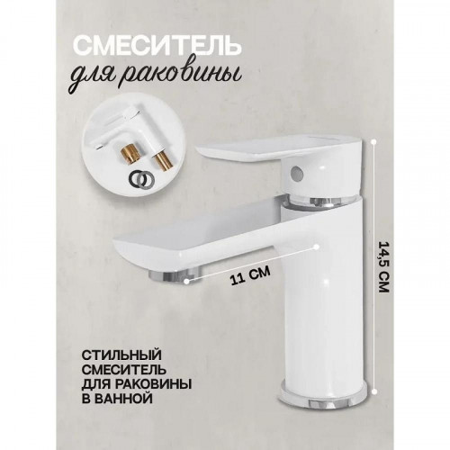 Смеситель для раковины Hansberge Nordic H1099W цвет Белый Хром