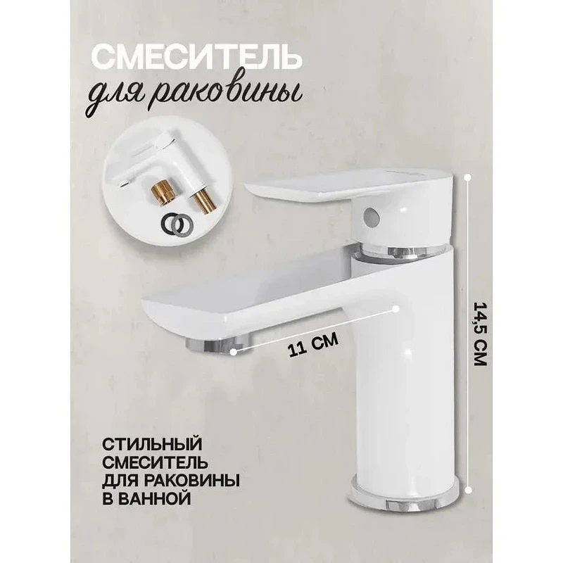 Смеситель для раковины Hansberge Nordic H1099W цвет Белый Хром