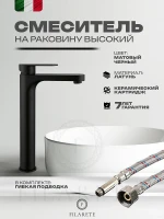 Смеситель для раковины FILARETE Roun FL6030BL цвет Черный матовый