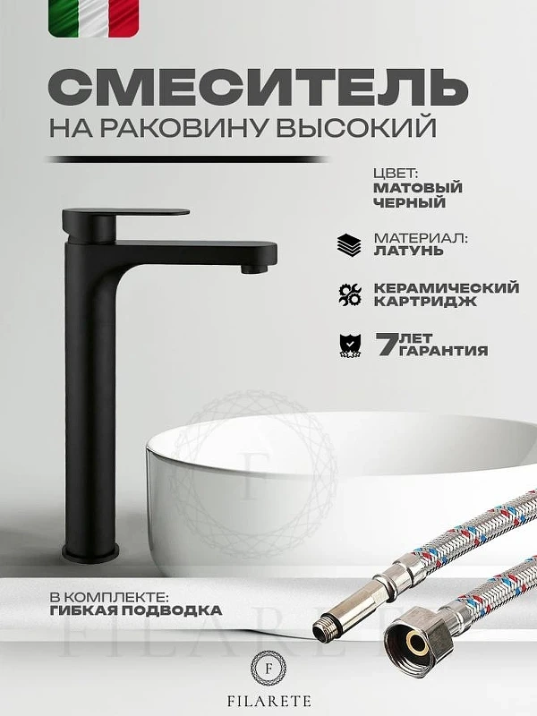 Смеситель для раковины FILARETE Roun FL6030BL цвет Черный матовый