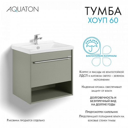 Тумба под раковину Aquaton Хоуп 60 1A287201HP9D0 подвесная Хаки МДФ / ЛДСП