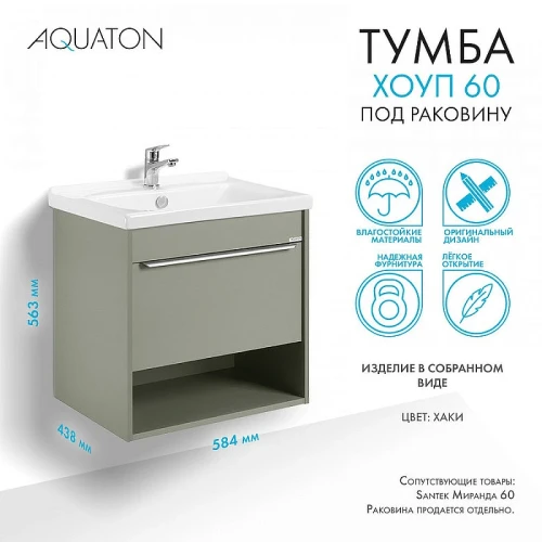 Тумба под раковину Aquaton Хоуп 60 1A287201HP9D0 подвесная Хаки МДФ / ЛДСП