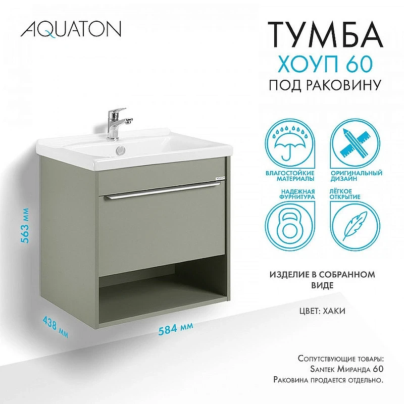 Тумба под раковину Aquaton Хоуп 60 1A287201HP9D0 подвесная Хаки МДФ / ЛДСП