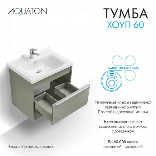 Тумба под раковину Aquaton Хоуп 60 1A287201HP9D0 подвесная Хаки МДФ / ЛДСП