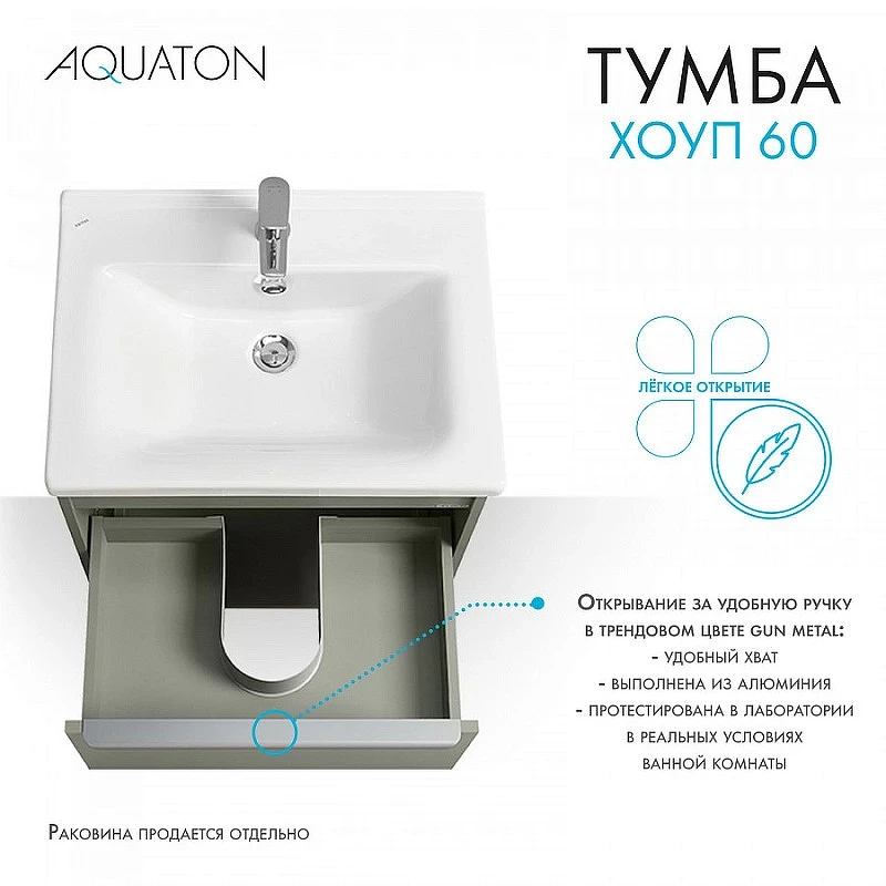 Тумба под раковину Aquaton Хоуп 60 1A287201HP9D0 подвесная Хаки МДФ / ЛДСП