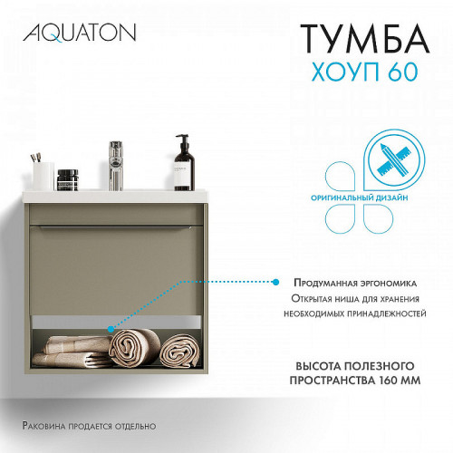 Тумба под раковину Aquaton Хоуп 60 1A287201HP9D0 подвесная Хаки МДФ / ЛДСП