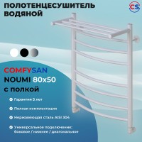 Водяной полотенцесушитель Comfysan Noumi W-8 80x50 014094 с полкой Белый матовый