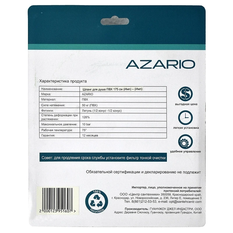Душевой шланг Azario AZ-SW-PVC-1,75-BL цвет Хром матовый