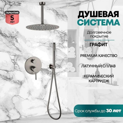 Душевая система Grocenberg GB5099BG-4 Графит