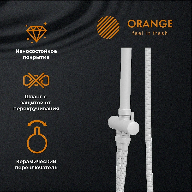 Душевая система Orange O-Shower OW04w Белый глянец нержавеющая сталь на стену