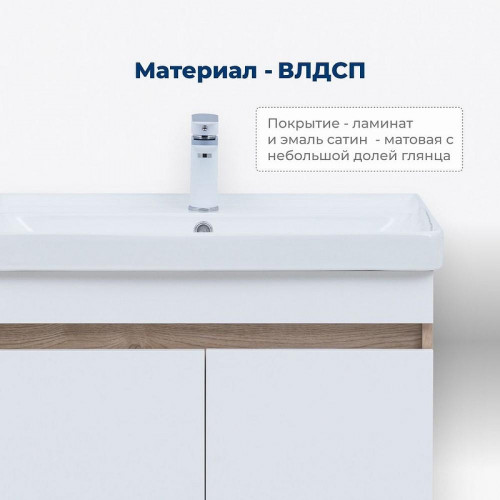 Тумба под раковину Aquanet Оптима 80 344801 подвесная Дуб светлый Белый сатин