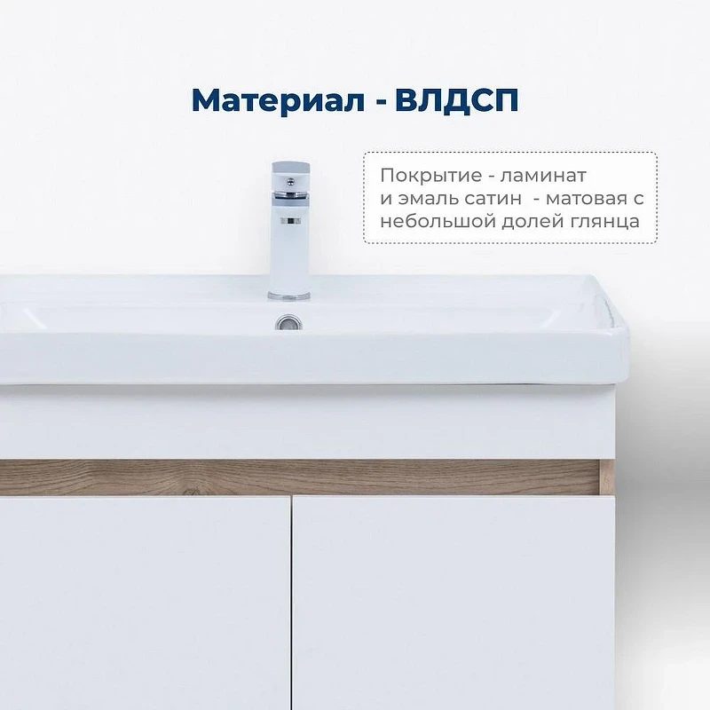 Тумба под раковину Aquanet Оптима 80 344801 подвесная Дуб светлый Белый сатин