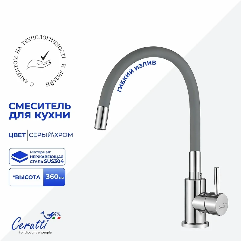 Cмеситель для кухни Ceruttispa Атэна (Atena) H-G CT12140 12140 цвет Хром Серый