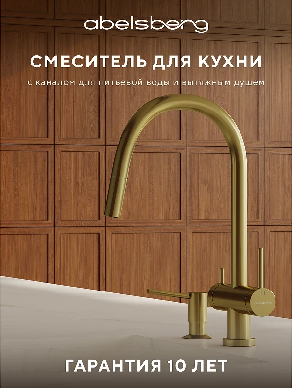 Смеситель для кухни Abelsberg Aera EMF71709BG цвет Королевское золото